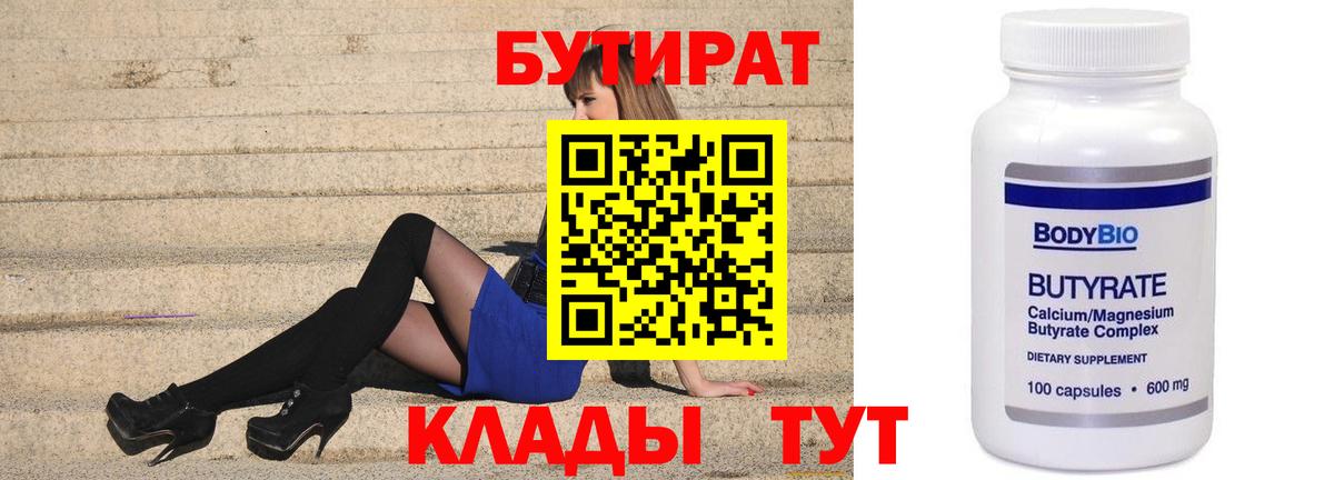 БУТИРАТ бутик Лесозаводск