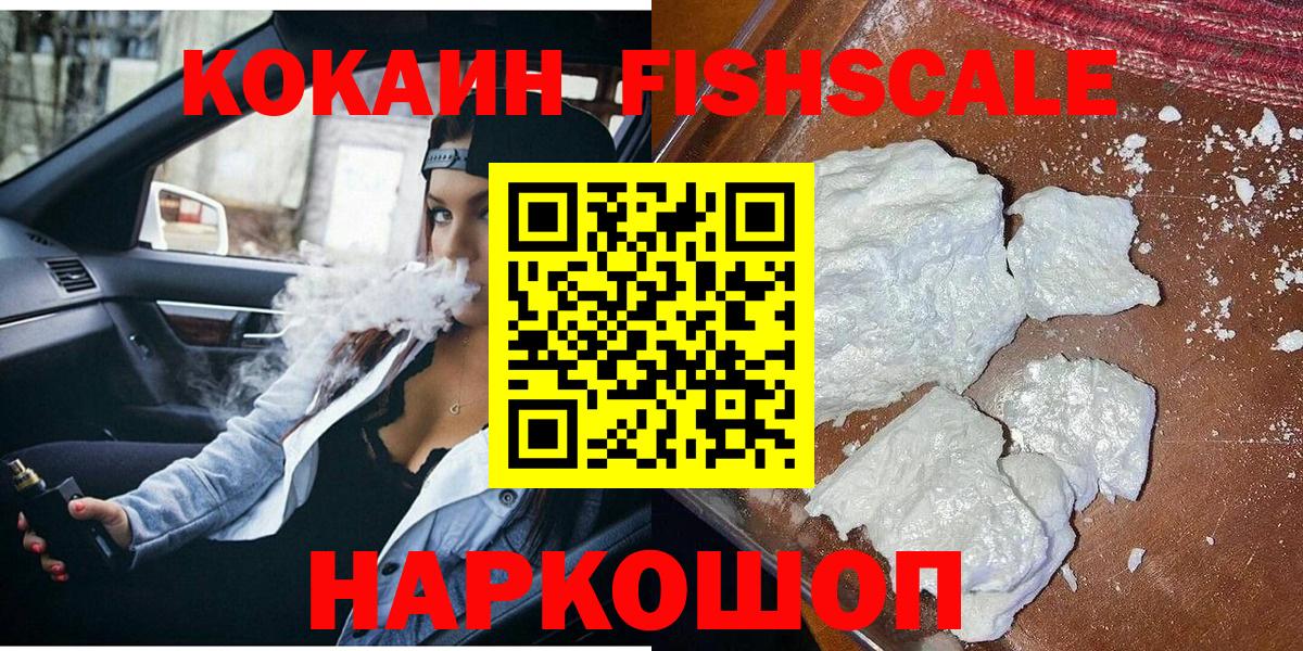Cocaine Fish Scale Лесозаводск