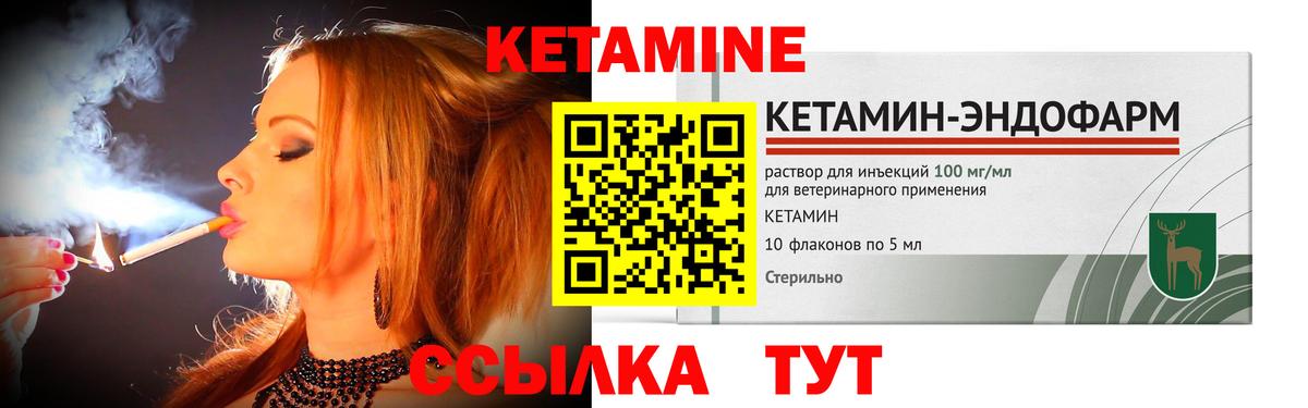 КЕТАМИН ketamine Лесозаводск