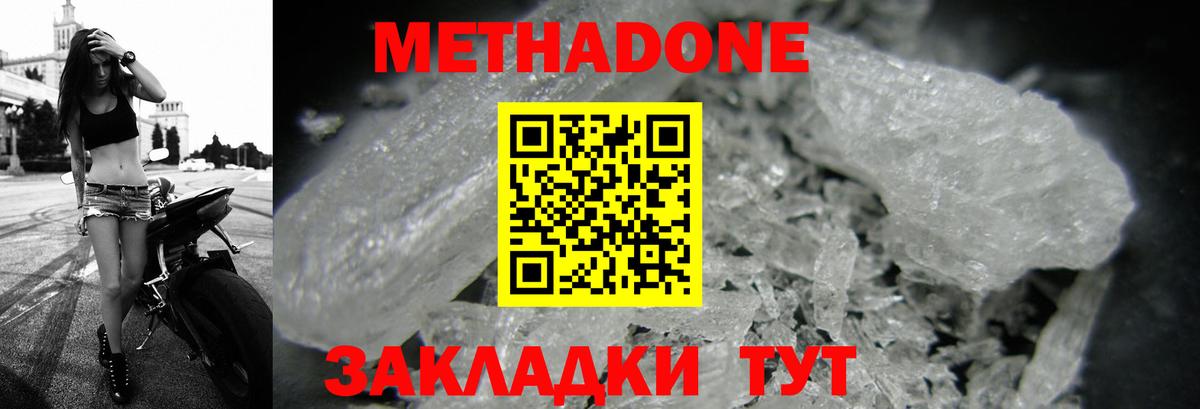 Метадон VHQ Лесозаводск