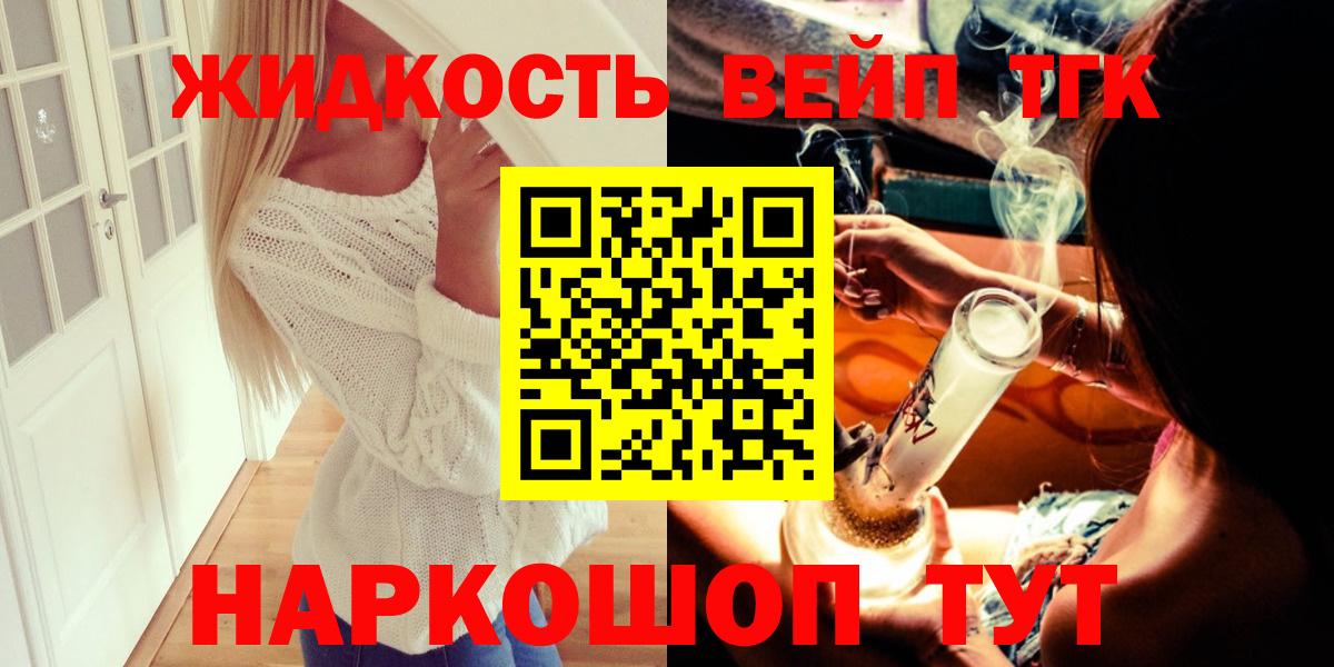 ТГК вейп с тгк  Вход с VPN  Лесозаводск 